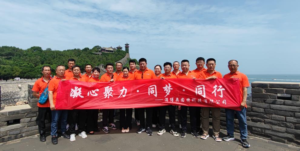 凝心聚力，同夢(mèng)，同行-2023奧固特團(tuán)建之旅